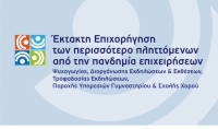 Ενίσχυσης λόγω Covid-19 - Oργάνωσης συνεδρίων &amp; εκθέσεων, Εστίασης, διασκέδασης, ψυχαγωγίας, Γυμναστηρίων &amp; Σχολών χορού.