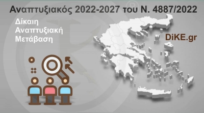 Δίκαιη Αναπτυξιακή Μετάβαση - Αναπτυξιακός