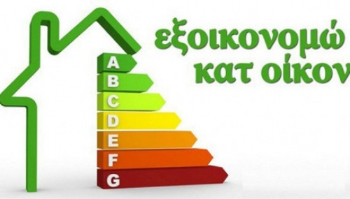 ΕΞΟΙΚΟΝΟΜΩ 2021