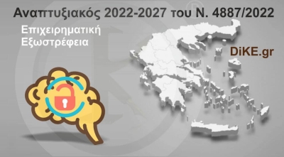 &quot;Επιχειρηματική Εξωστρέφεια&quot; - Αναπτυξιακός 2022-2027