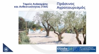 Πράσινος αγροτουρισμός - (ΤΑΑ) Ταμείο Ανάκαμψης και Ανθεκτικότητας