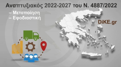 Μεταποίηση – Εφοδιαστική - Αναπτυξιακός